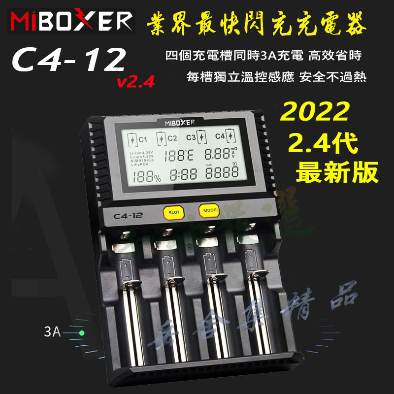 MiBoxer C4 v4版, C4-12 迅充充電器 電池修復內阻測量 可充 21700/鋰電/鎳氫