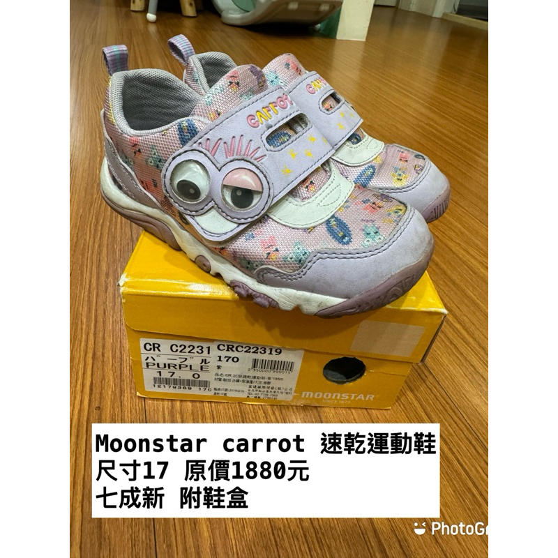 Moonstar Carrot 速乾運動鞋 17公分