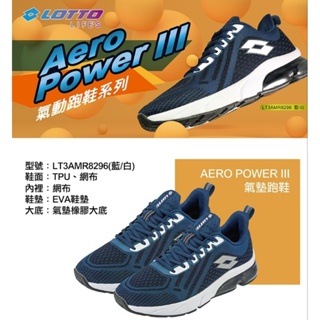 LOTTO 男 AERO POWER III 透氣 回彈避震 夜間反光 氣墊跑鞋(藍/白-LT3AMR8296)
