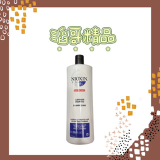 👦🏻滔哥精品💯NIOXIN 儷康絲/耐奧森 頭皮調理 #6號 賦活潔髮露/洗髮精 1000ml