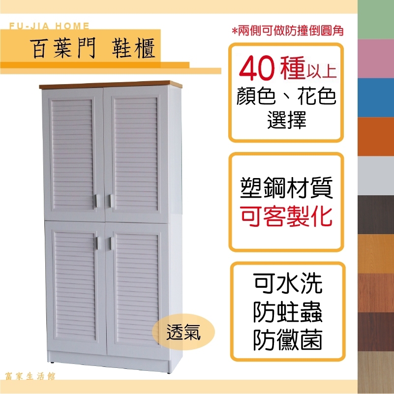 【富家生活館】免運費 塑鋼防水材質2.7尺產品已組好40以上色樣透氣百頁鞋櫃 玄關櫃門片裝緩衝後扣鈕不會夾到手防霉防白蟻