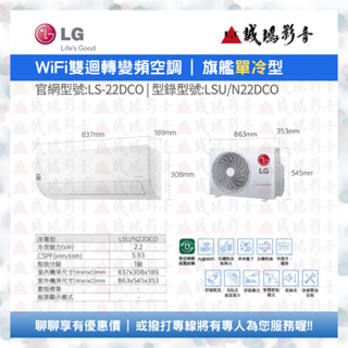 LG 樂金 | 一對一冷氣目錄 | WiFi雙迴轉變頻空調 | 旗艦單冷型 | LS-22DCO~歡迎聊聊!!