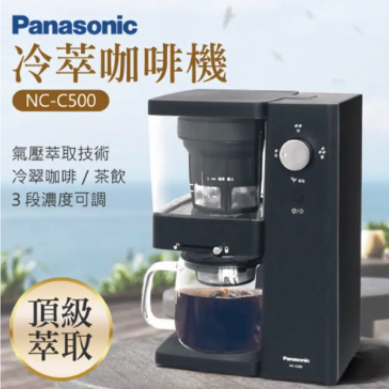 Panasonic 國際牌 冷萃咖啡機 NC-C500