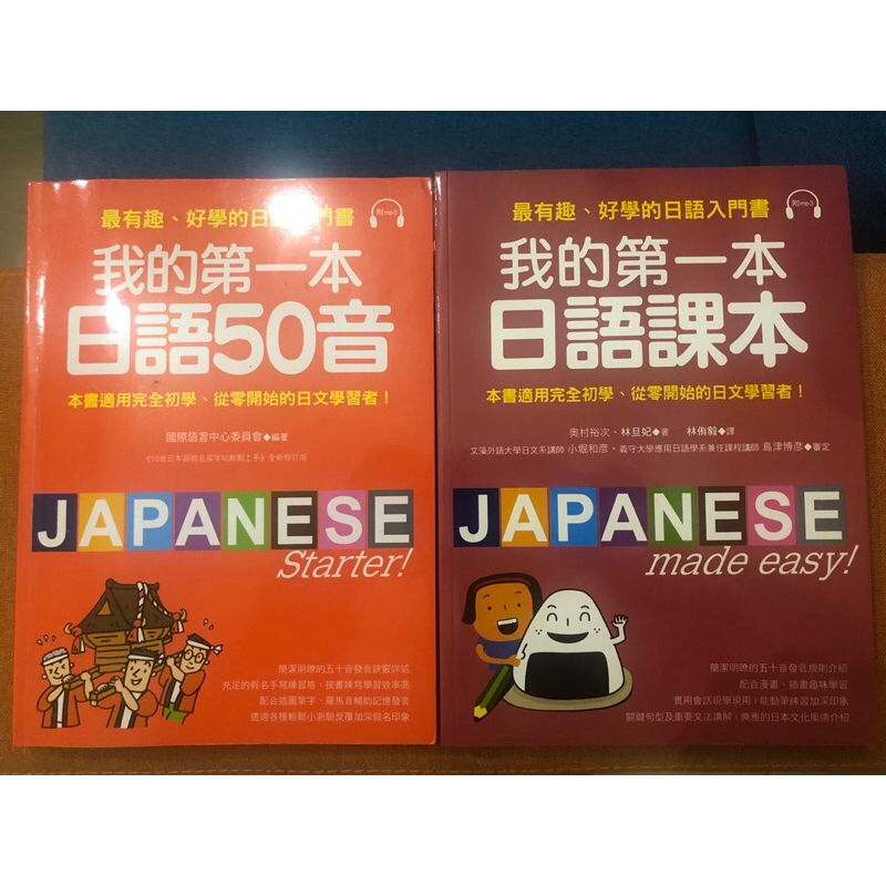 我的第一本日語課本 二手 兩本一起