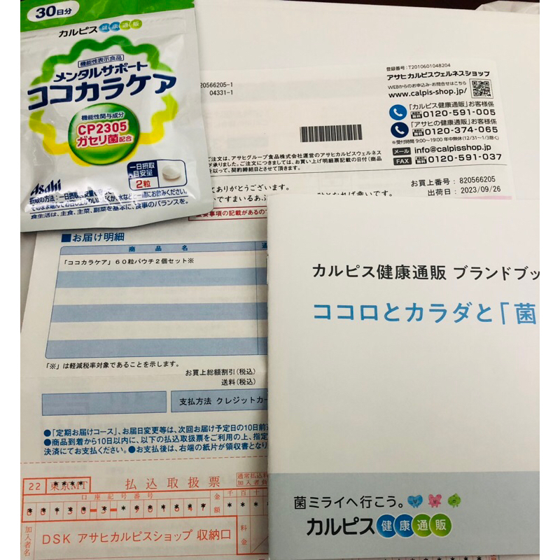 保證正品！可欣可雅 calpis 可爾必思 c-23 加氏乳酸桿菌cp2305