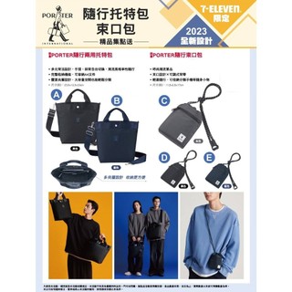7-11 超商 現貨 PORTER 精品 隨行兩用托特包 隨行束口包 隨身小包 手機包 托特包 包包 手提 斜背