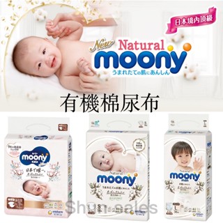 ♛開立發票 Moony滿意寶寶 頂級有機棉😍黏貼 NB S M L 褲型 尿布 尿片 敏感肌 箱購 宅配 日本 超取