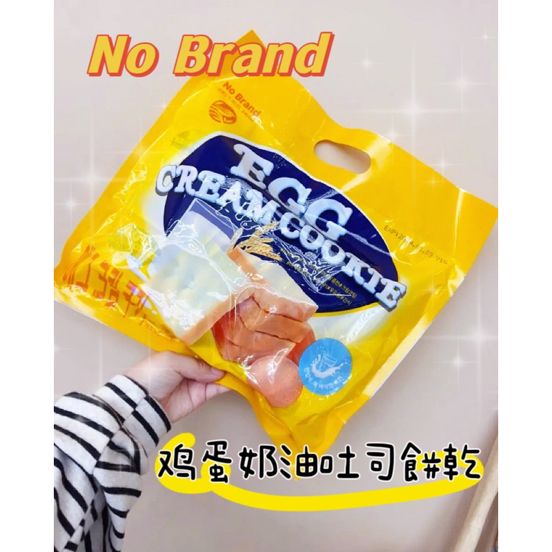 *hehe 韓國🇰🇷爆款❗️ No Brand EGG 雞蛋奶油吐司餅乾 獨立包裝 分享包 30入 300g