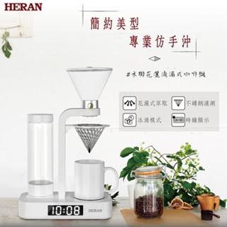 禾聯花灑滴漏式咖啡機 HCM-05HZ010