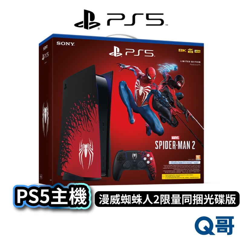 PS5 《漫威：蜘蛛人2》限量同捆光碟版主機 PlayStation 5 索尼 FF16 蜘蛛人 主機