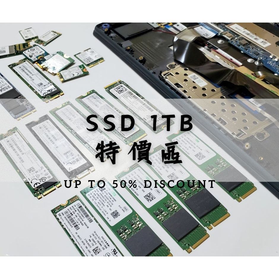 【筆電SSD】特價賣場 1TB PCIe 3 M.2. SSD  固態硬碟 拆機二手良品