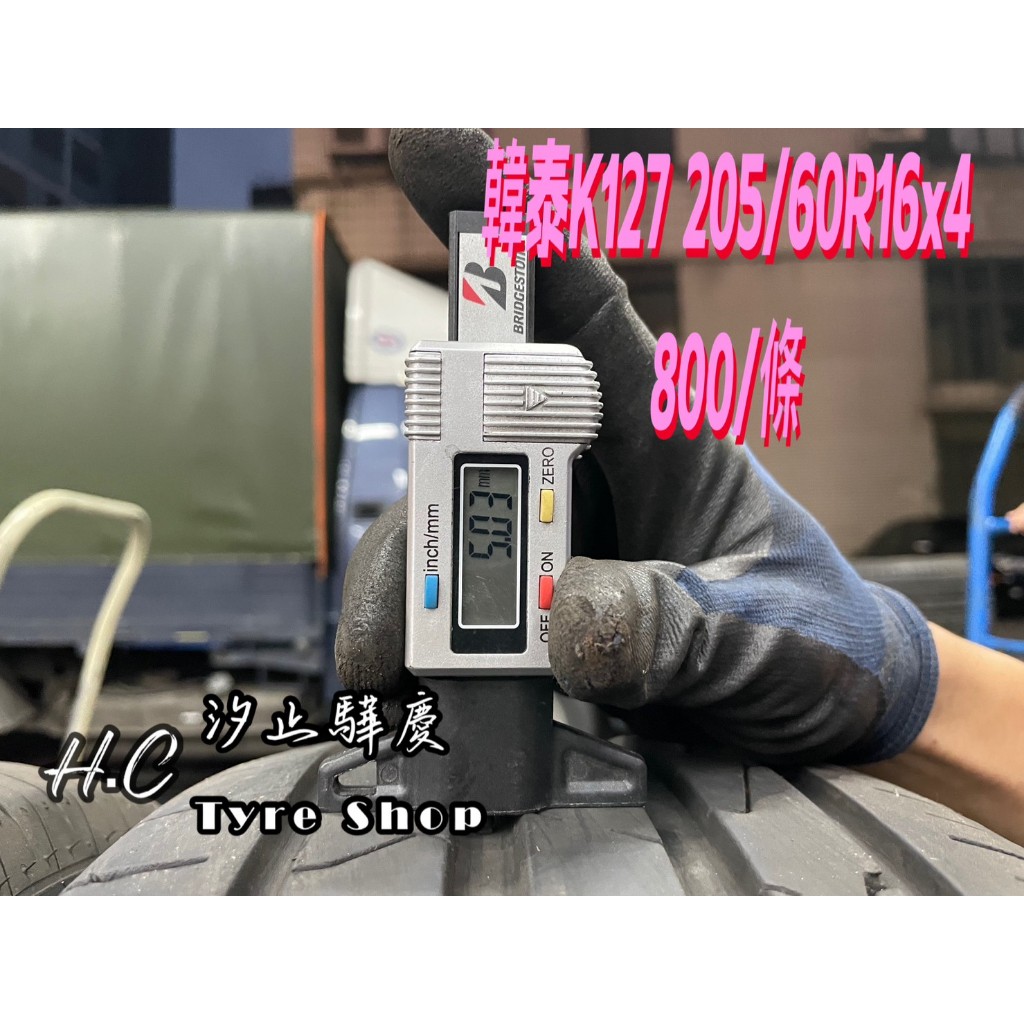 【驊慶輪胎館】優質二手胎 韓泰 K125 205/60-16