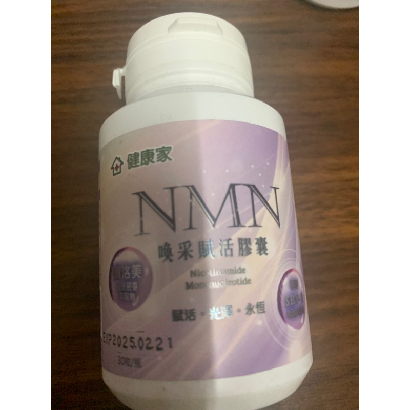 ［轉售］W台健康家-NMN喚采賦活膠囊30粒/瓶