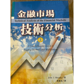 金融市場技術分析 寰宇出版