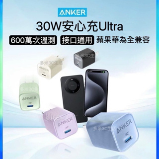 《24小時台灣出貨》ANKER 30W Ultra 安芯充 快充頭 充電頭 手機 iPhone 安卓 全適用