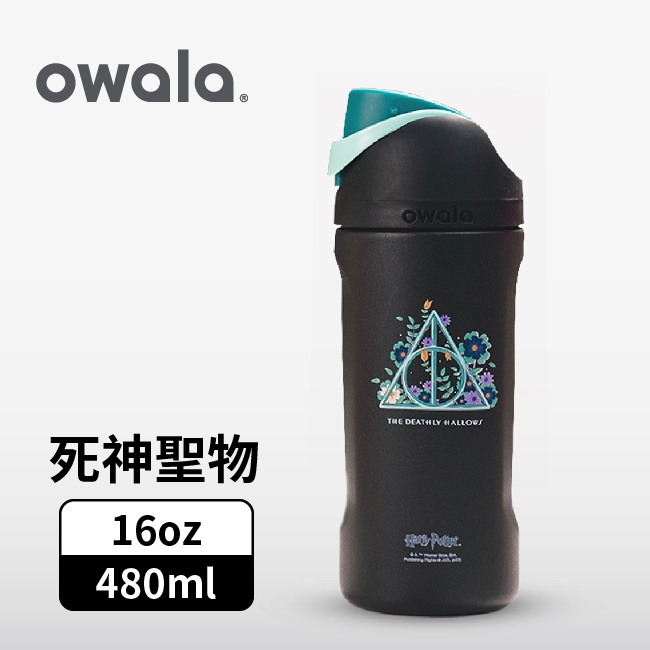 Owala Freesip哈利波特系列三層不鏽鋼保溫杯/ 480ml/ 死神聖物 eslite誠品