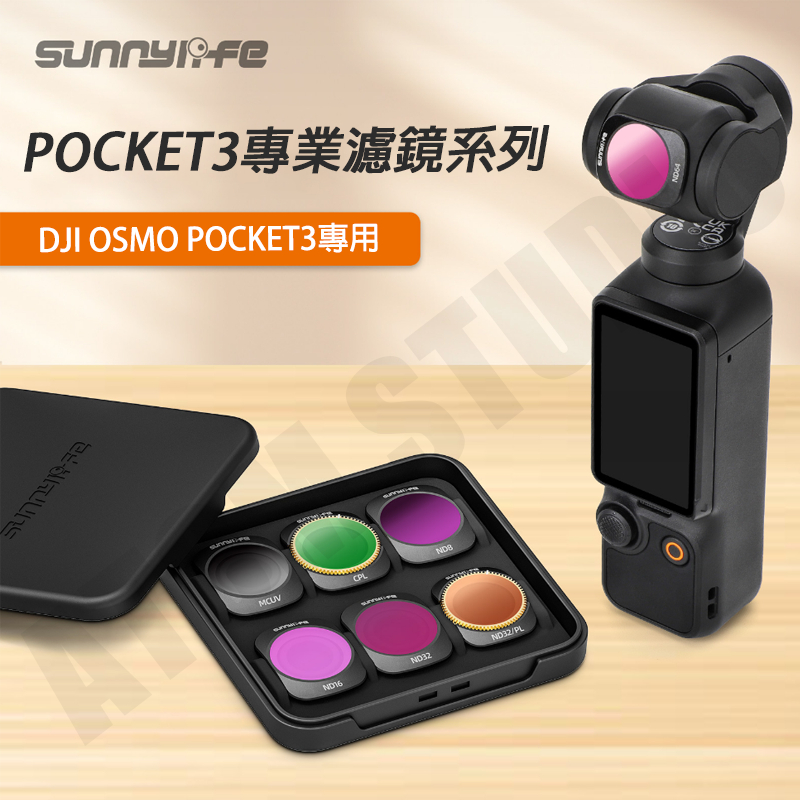 DJI OSMO Pocket3 磁吸式 環形 可調 偏光鏡 CPL 濾鏡 ND 減光鏡 套裝組 SUNNYLIFE正品