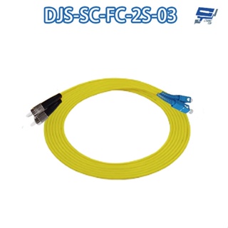 昌運監視器 DJS-SC-FC-2S-03 SC-FC 3M 雙芯單模光纖跳線