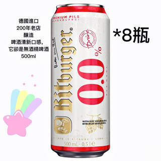 無酒精啤酒、碧柏格德國🇩🇪原裝進口、零糖、零酒精～好喝