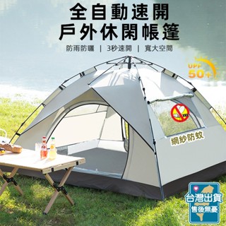 ☀️新北現貨☀️2-4人全自動帳篷 秒開帳篷 速開帳篷 單人帳篷 3秒開帳 全自動帳篷 登山帳篷 快速帳篷 沙灘帳篷