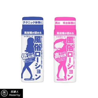 日本製 風俗嬢認定 潤滑液 150ml