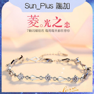 Sun Plus 臺灣現貨 臻耀02 菱光之戀手鍊 鑲鑽鋯石韓版簡約手飾品 菱光之戀白銅仿銀手鍊 手鍊 手環