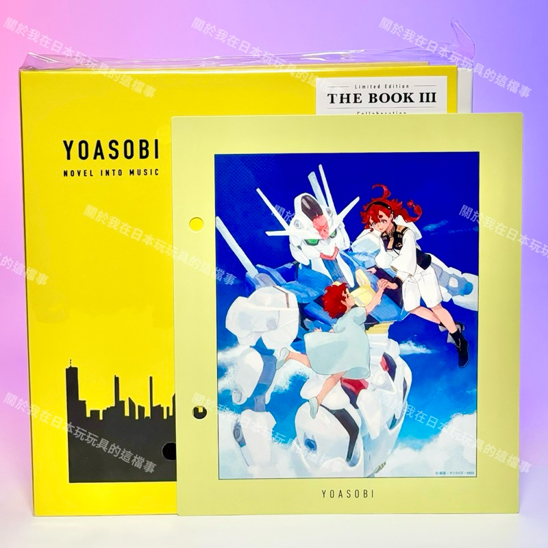 全新現貨🇯🇵&lt;日版&gt;YOASOBI THE BOOK 3 完全生產限定盤 水星的魔女 風靈鋼彈 特典 演唱會