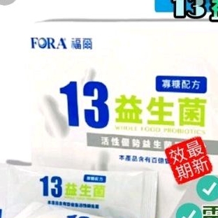 FORA 福爾 13益生箘 2g 單包 2024/04 福爾益生菌