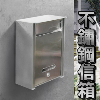 【現貨熱賣】含稅 不鏽鋼信箱 白鐵鍛造 防水信箱 小/中/大 多款式 意見箱 郵筒 郵箱 套房信箱 紙箱包裝 臺灣製