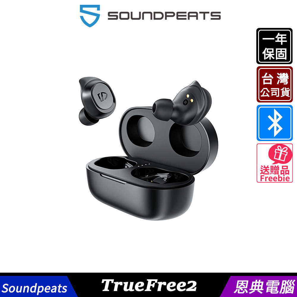Soundpeats TrueFree2 IPX7 防水防汗 絕佳穩固耳翼 複合振膜單體 無線耳機 藍牙耳機 送收納包