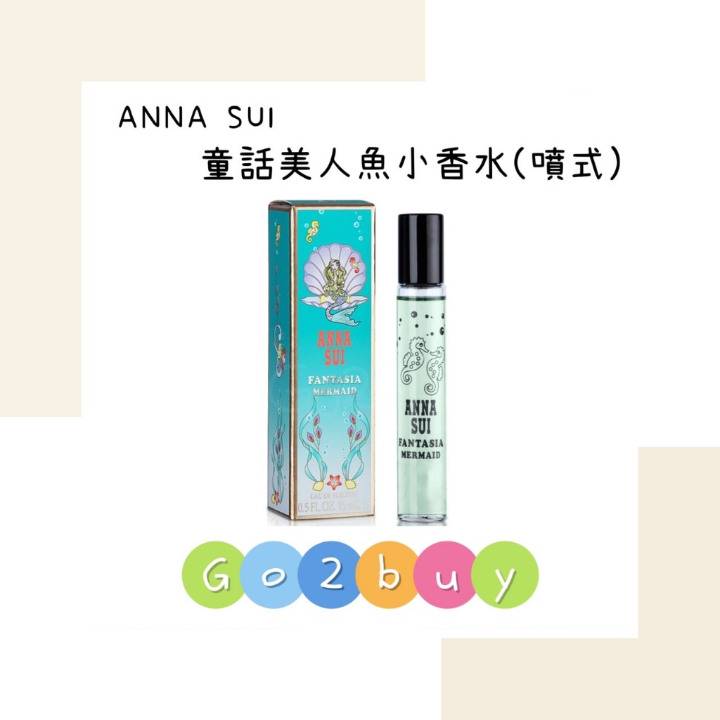 Anna Sui Fantasia Mermaid 童話美人魚女性淡香水 15ml/75ml/75ml tester