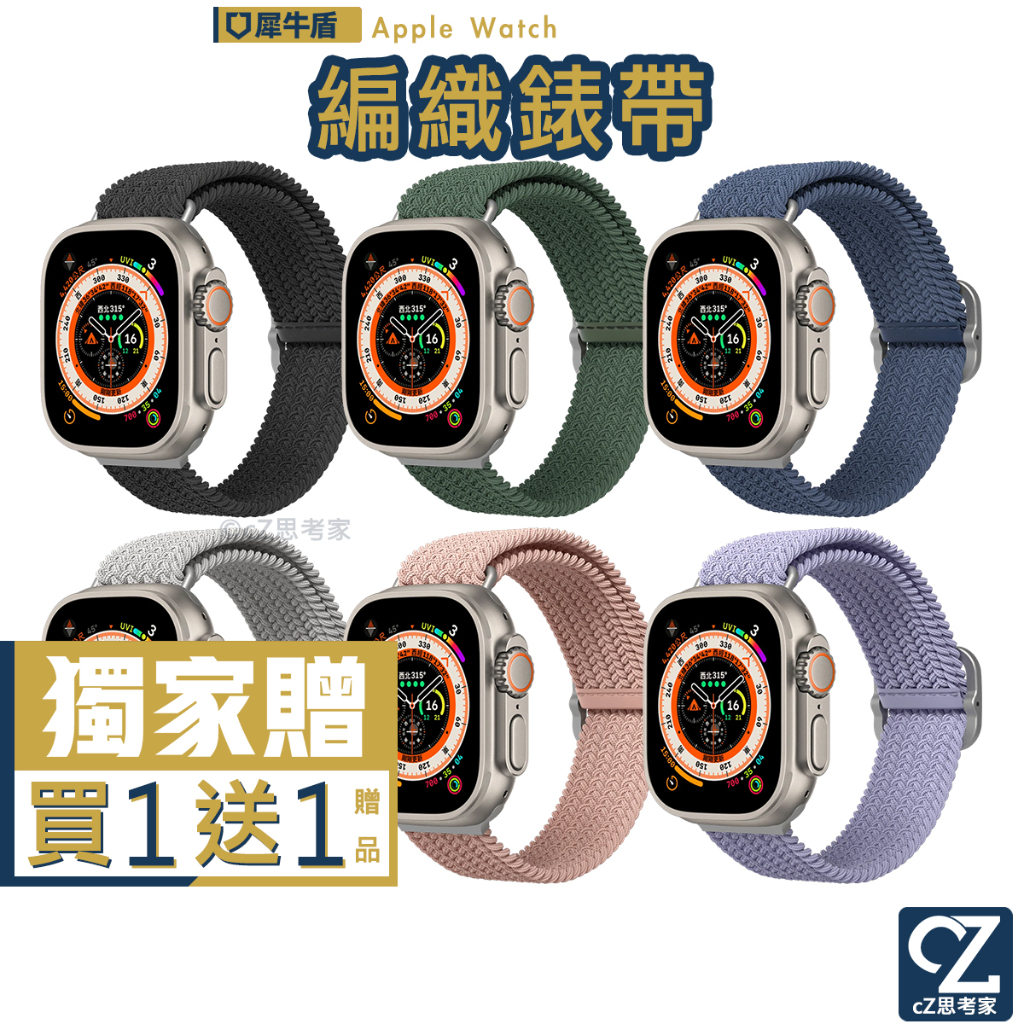 犀牛盾 Apple Watch 錶帶 編織錶帶 S9 8 7 6 5 4 321 SE Ultra 蘋果錶帶 替換錶帶