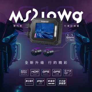 【Polaroid寶麗萊】MS210WG 新巨蜂鷹 機車HDR夜視雙鏡頭行車記錄器-購買就送128G記憶卡