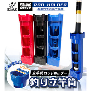 豐收 冰箱配件 冰箱立竿器 / 冰箱架竿器 / 立竿筒