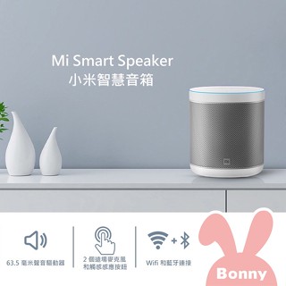 小米智慧音箱 (L09G) 正版 公司貨 Mi Smart Speaker OK Google語音助理版 智慧音響 喇叭