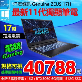 全新17吋INTEL高階第11代I5/16G/6G獨顯/512G SSD電競級筆記型電腦3D遊戲效能全開客製化可升級I7