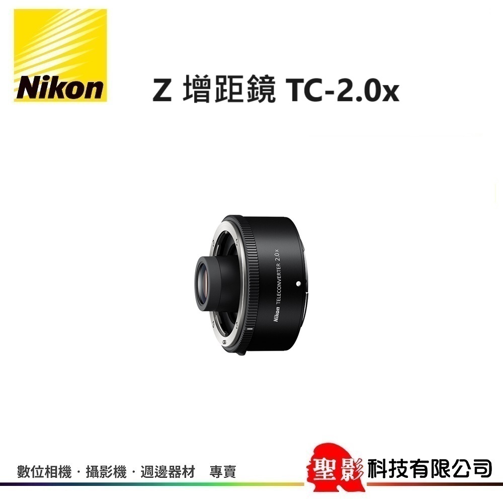 Nikon Z 增距鏡 TC-2.0x 適用於 Z 接環鏡頭的增距鏡 可將焦距擴大 2.0 倍