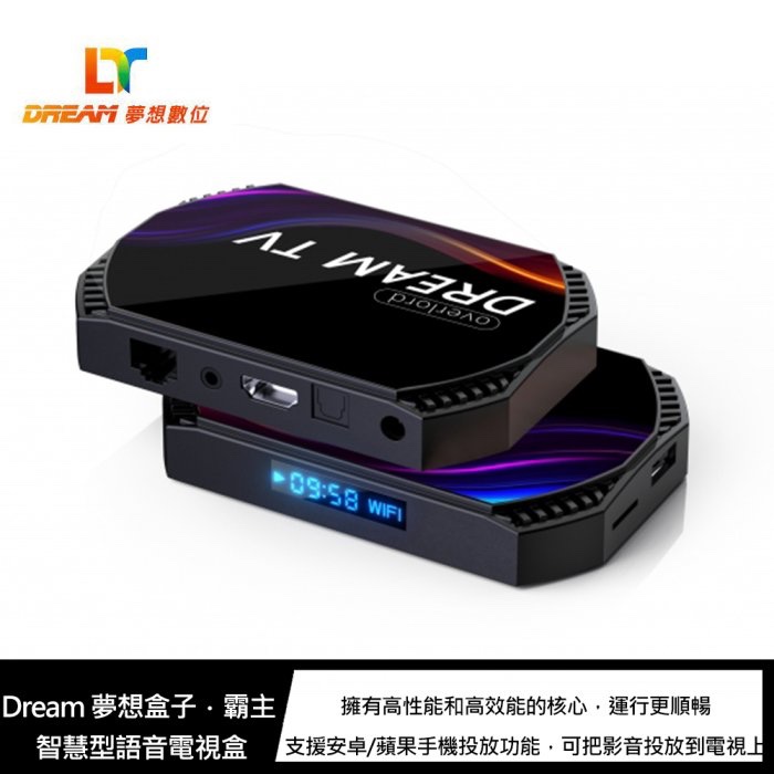 Dream 夢想盒子．霸主 智慧型語音電視盒 合法 原廠授權 8k 台南💫跨時代手機館💫
