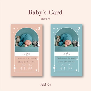 《Aki-G》彌月卡 寶寶滿月卡 滿月禮盒 寶寶滿月 彌月小卡 客製化 感謝卡 滿月卡 卡片 孕婦 寶寶