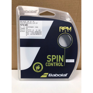 「向網2」BABOLAT RPM BLAST 17 八角硬線 網球線