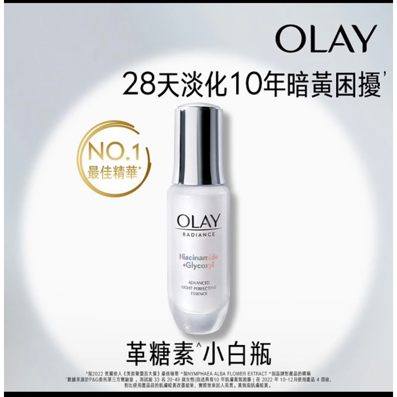 OLAY 高效透白光曜精華/OLAY水感透白光曜精華小白瓶