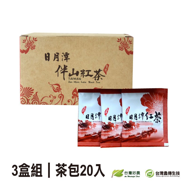 【台灣好農】日月潭紅玉紅茶 (茶包20入) (3盒組)
