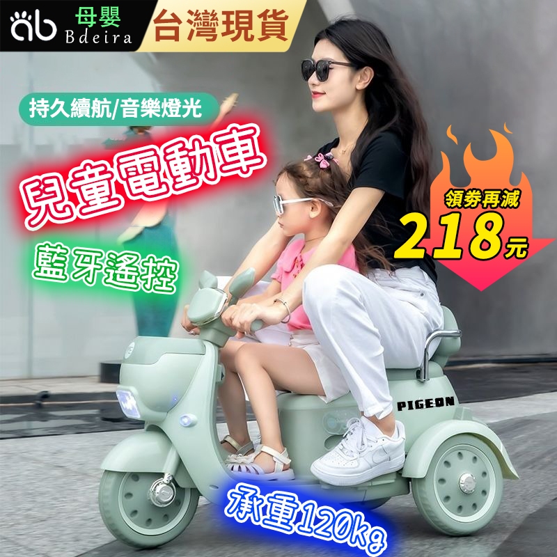 Bdeira🔥兒童電動車 兒童摩托車 大人可坐 親子電動車 兒童三輪車 男女電動車 寶寶小孩玩具 可坐大人充電雙人玩具車