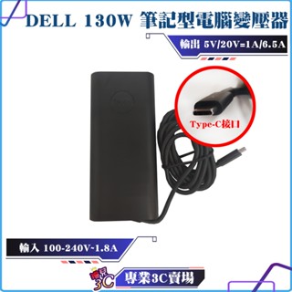 二手良品/DELL/戴爾/筆記型電腦變壓器/65W/130W/TYPE-C/20V/6.5A/筆電變壓器
