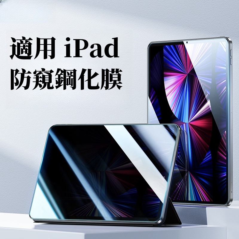 iPad 玻璃貼 適用於 ipad Air 6 2024 12.9吋 11吋 10 9 8 10.9 pro mini6