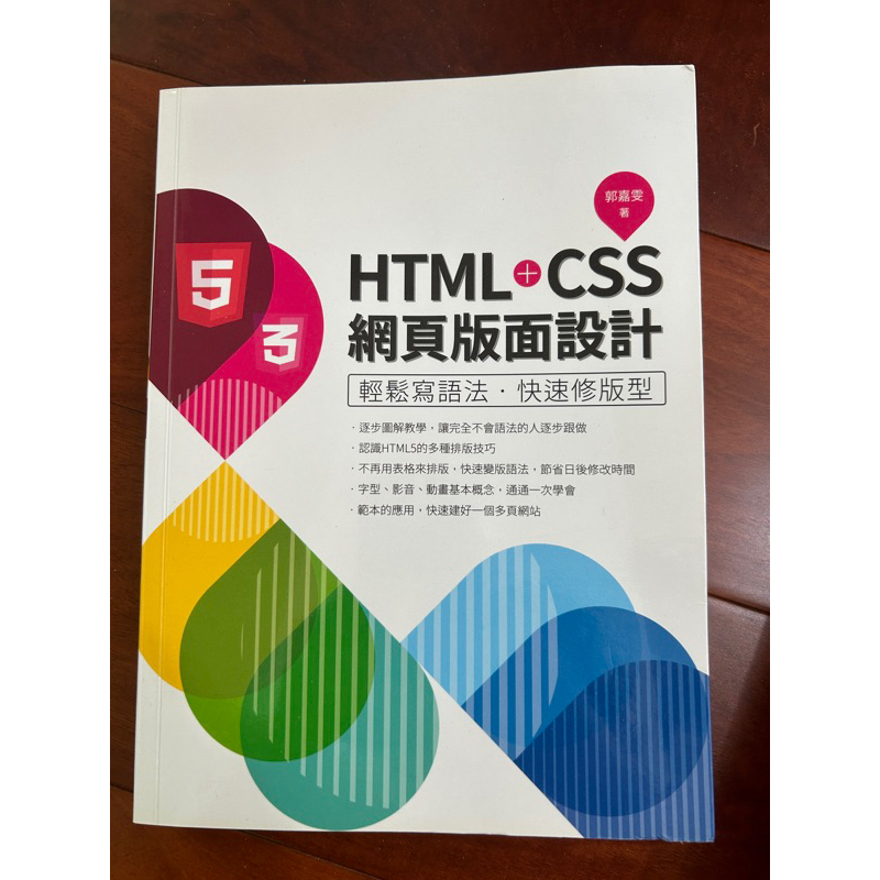 HTML+CSS網頁版面設計