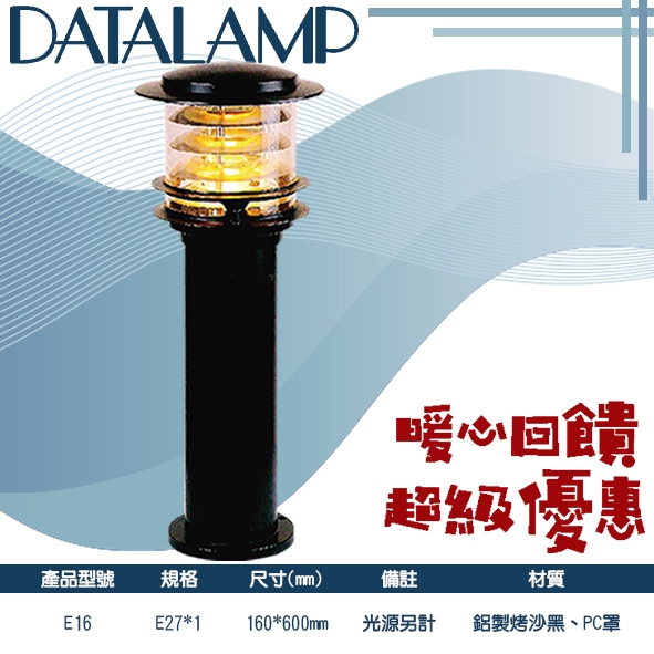 Feast Light🕯️【E16】60公分戶外防水庭園柱燈 E27規格 壓鑄鋁烤漆+PC燈罩 可加購LED燈泡