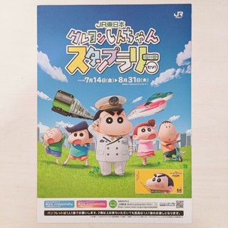 💫免運💫日版DM收藏 蠟筆小新 JR東日本 集章活動 印章 蓋章 紀念章 集章 收集 收藏 廣告單 宣傳單 傳單 小海報