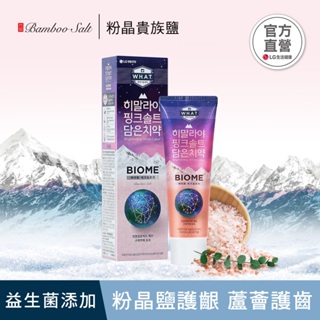 LG喜馬拉雅粉晶鹽牙膏BIOME雙效牙膏100g(軟管)