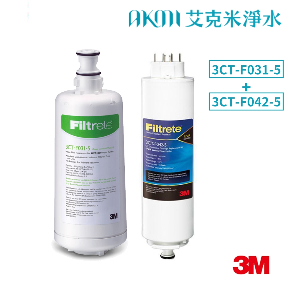 3M UVA3000紫外線殺菌淨水器專用替換濾心燈匣組【濾心3CT-F031-5+燈匣3CT-F042-5】